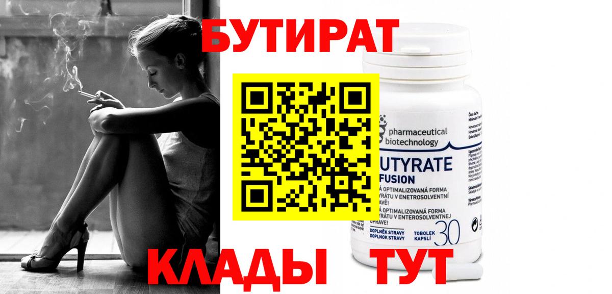 БУТИРАТ бутик Прохладный