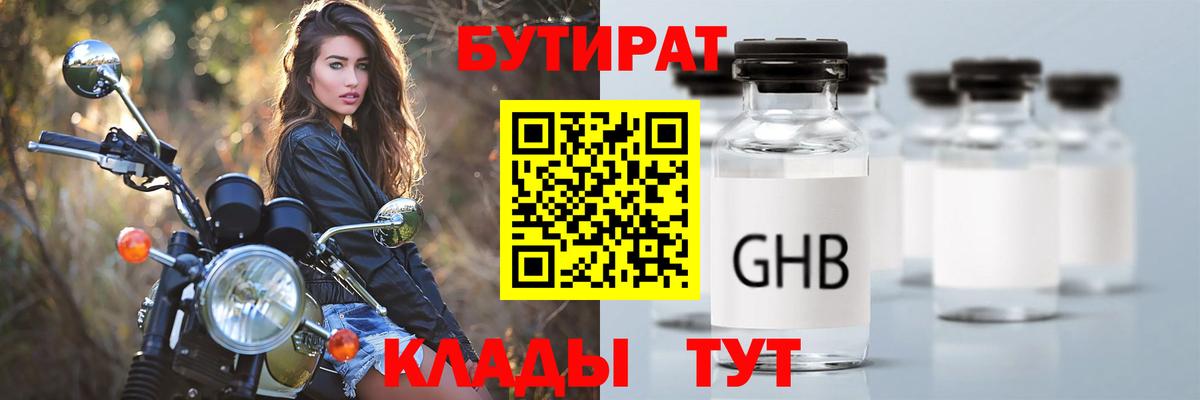 БУТИРАТ BDO  Вход с VPN  Бутират  Прохладный 