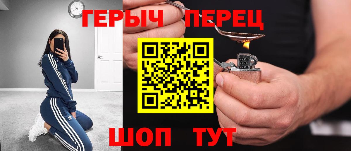ГЕРОИН белый Прохладный