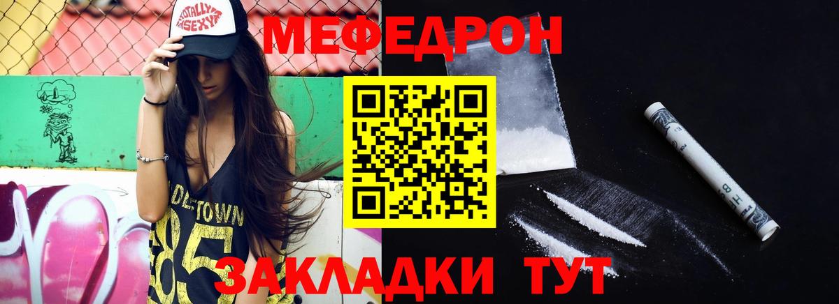 МЕФ мука  МЯУ-МЯУ  Прохладный  Вход с VPN  Мефедрон мяу мяу 