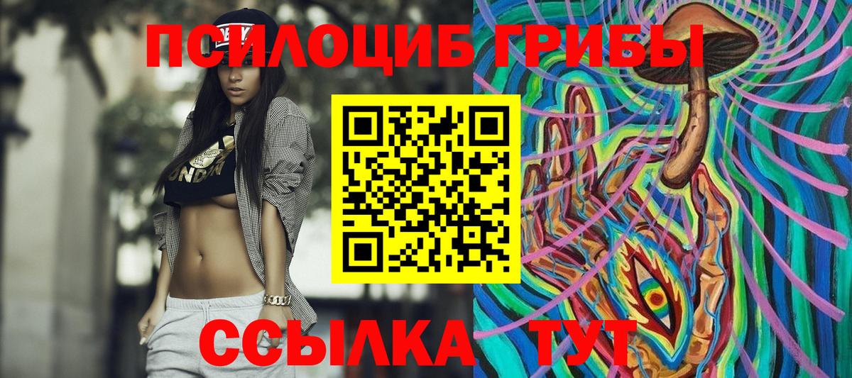 Псилоцибиновые грибы мицелий  Галлюциногенные грибы MAGIC MUSHROOMS  Вход с VPN  Прохладный 